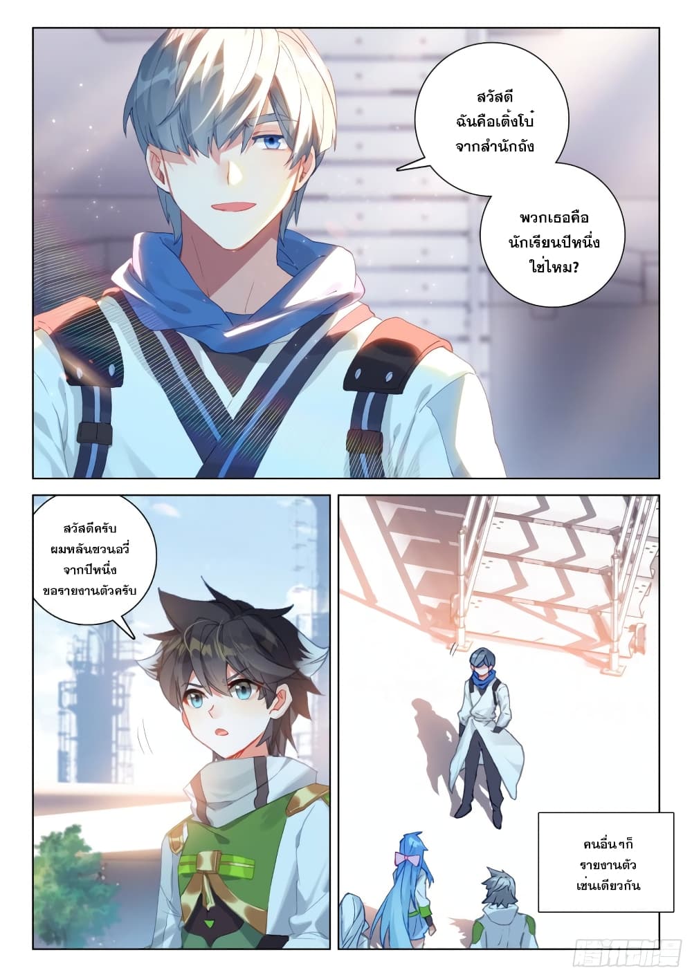 Douluo Dalu IV ตอนที่ 269 (12)